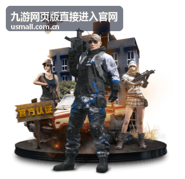 九游网页版直接进入官网后的账号安全提醒界面示意
